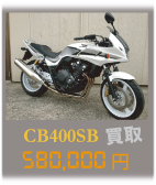 CB400SB